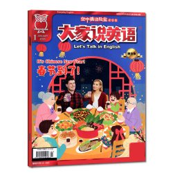 大家说英语杂志2026年1-9月 15元 - 86线报