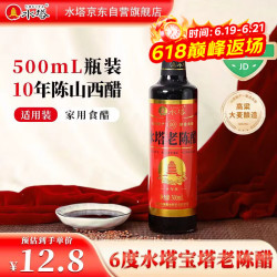 水塔宝塔十年陈酿老陈醋500ml 11.9元 - 86线报