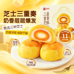 良品铺子三重芝士蛋黄酥300g 19.9元 - 线报酷 良品铺子三重芝士蛋黄酥300g 19.9元 - 线报酷