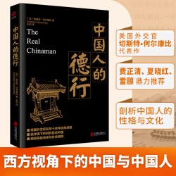 中国人的德行切斯特何尔康比著经典黑金系列正版书籍 14.3元 - 美泡泡