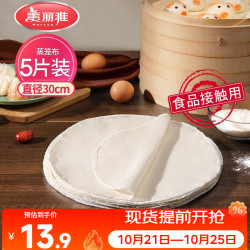美丽雅蒸笼布纯棉纱布30cm大号食品用包子馒头饺子蒸锅垫不粘过滤布屉布 - 线报酷 美丽雅蒸笼布纯棉纱布30cm大号食品用包子馒头饺子蒸锅垫不粘过滤布屉布 - 线报酷