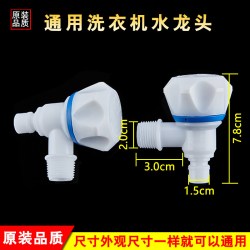适用于海尔全自动洗衣机水龙头惠而浦松下三洋转换接头配件耗材4分螺纹外 7.40元 - 86线报