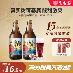 黑尚莓莓酒小酌覆盆子气泡酒果酒冰莓酒女士低度微醺树莓酒600ml2瓶 14.8元 - 86线报