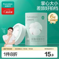 全棉时代一次性压缩毛巾6粒66*32cm 11.04元 - 86线报