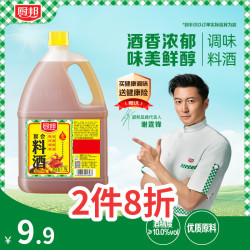 厨邦宴会料酒传统黄酒酿造祛腥解腻厨师炒菜腌制蒸煮调料1.75L 2件 15.84元 - 86线报