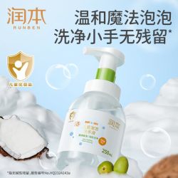 润本 泡沫型 儿童洗手液 拼多多该商品当前到手价11.90元 - 折送网