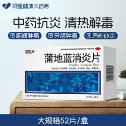 恒医森蒲地蓝消炎片52片 10.63元 - 线报酷