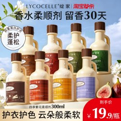 LYCOCELLE四季繁花香氛洗衣液木质茉莉香檀木与小花茉莉300ml 19.89元 - 86线报