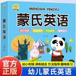 蒙氏英语幼儿英语启蒙教材彩图加厚版儿童英语单词图画书3-6岁少儿英语口语零基础英文入门小班中班大班 - 线报酷