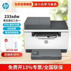 惠普233SDW无线黑白激光打印机三合一+自动双面+无线+输稿器 1298.8元 - 线报酷