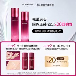 彤人秘红参抗皱焕采精华水精华乳 19.9元 - 86线报