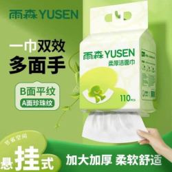 雨森加厚悬挂式棉柔巾干湿两用款110抽*2提 13.9元 - 线报酷