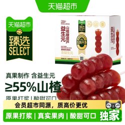 天猫超市猫超臻选益生元山楂串串棒棒糖200g 7.16元 - 线报酷 天猫超市猫超臻选益生元山楂串串棒棒糖200g 7.16元 - 线报酷