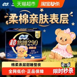 苏菲卫生巾超熟睡柔棉感护翼夜用290mm15片 9.23元 - 86线报