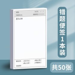法拉蒙错题便利贴学生用英语数学改错自粘便签纸小本子初中生简约ins课 5.78元 - 线报酷 法拉蒙错题便利贴学生用英语数学改错自粘便签纸小本子初中生简约ins课 5.78元 - 线报酷
