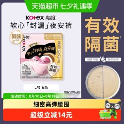 高洁丝经典系列夜安裤裤型卫生巾 15.11元 - 86线报