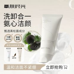 氧肤时光洗面奶洗卸合一温和清洁氨基酸洁面膏不紧绷洁面乳旗舰店 9.90元 - 线报酷