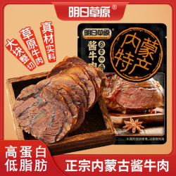 明日草原酱卤牛肉100g开袋即食牛肉健身代餐高蛋白熟食内蒙特产下酒菜零食 11.9元 - 86线报
