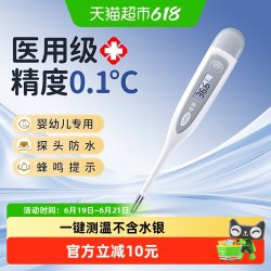 可孚医用电子体温计 16.9元 - 86线报