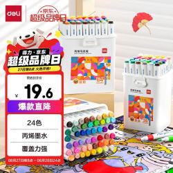 得力24色丙烯马克笔单头三角杆绘画防水涂鸦涂色水彩笔记号笔手绘常用款HM331-24 17.64元 - 86线报