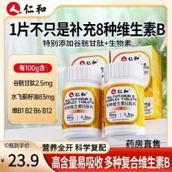 仁和维生素B族60片1瓶装 12.29元 - 美泡泡