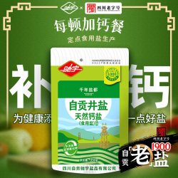 驰宇加碘天然钙盐350g*8包四川自贡井盐食用盐巴补钙宝宝老人家用盐巴健康 8.12元 - 线报酷