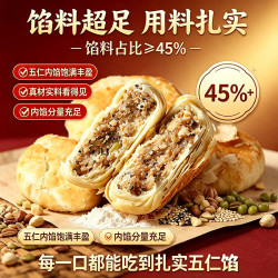 广香村黄庄月饼手工酥皮五仁月饼400g*2 16.9元 - 86线报