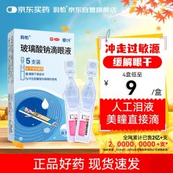 润怡0.4mg*5支 齐鲁制药1盒装 10.9元 - 86线报