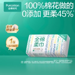全棉时代棉柔巾70抽1包200x200mm经典款 7.90元 - 86线报