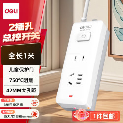 得力3C认证国标安全插座插排插线板接线板排插拖线板总控开关2位1米 10.1元 - 86线报