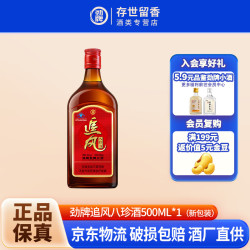 劲牌追风八珍酒38度500mL1瓶 15元 - 86线报