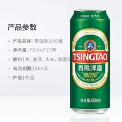 青岛啤酒550ml*15罐4.0度10度原麦汁拉格啤酒泡沫柔软口感纯正 46元 - 86线报