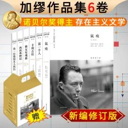 加缪手记 卡利古拉/第一个人 正版包邮