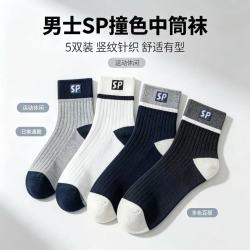 简约SP男款中筒袜5双 9.9元 - 86线报