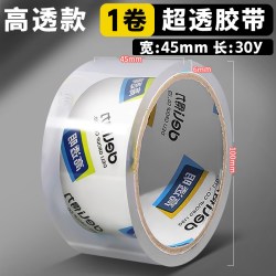 得力透明胶带大卷宽胶带封箱透明胶带纸封口胶布大号胶带快递打包带封口高 2.81元 - 86线报
