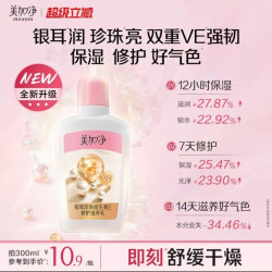 美加净银耳珍珠维生素E乳面霜100ml*2瓶 12.7元 - 86线报