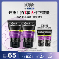 巴黎欧莱雅男士专用抗黑头洗面奶100ml*2支(赠50ml*2) 51.38元 - 86线报