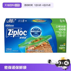 Ziploc保鲜袋密封袋食品级家用零食密实袋100个 21.18元 - 86线报