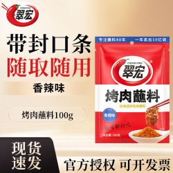翠宏烤肉蘸料烧烤蘸料100g*1袋 3.5元 - 86线报