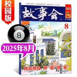 故事会杂志半月版2026年1-8月1-16期全年订阅双月合刊 4.8元 - 86线报
