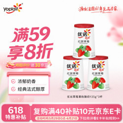 优诺草莓果粒风味发酵乳135g*3杯 16.9元 - 86线报