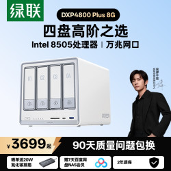 绿联万兆网口NAS网络存储16GB 3194.1元 - 86线报