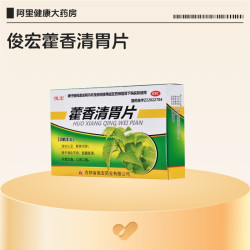 俊宏藿香清胃片专用口臭官方旗舰店正品药房霍香清霍香清胃片口苦 5.85元 - 86线报