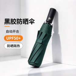印象城全自动雨伞商务折叠晴雨两用防晒太阳伞防紫外线遮阳伞男学生雨伞墨绿8骨全自动 - 86线报