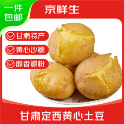京鲜生甘肃定西土豆5斤单果200g+沙面黄心土豆马铃薯洋芋源头直发 16.9元 - 86线报