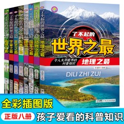 当当网世界未解之谜大全集6-15岁中小学生课外阅读一二三四五六七年级 18.2元 - 86线报