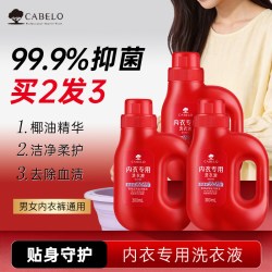 CABELO内衣洗衣液内裤清洁剂洗衣除菌持久留香去血渍抑菌买2送1 - 86线报