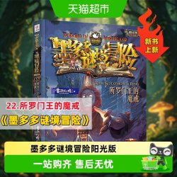 墨多多谜境冒险查理世全套30册阳光版第22册所罗门王的魔戒正版 11.88元 - 86线报