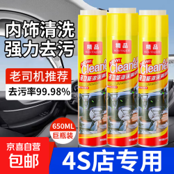 汽车内饰清洗剂多功能泡沫清洁剂650ml 1.9元 - 86线报