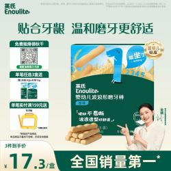 英氏婴幼儿营养磨牙棒1阶原味64g 18.6元 - 美泡泡